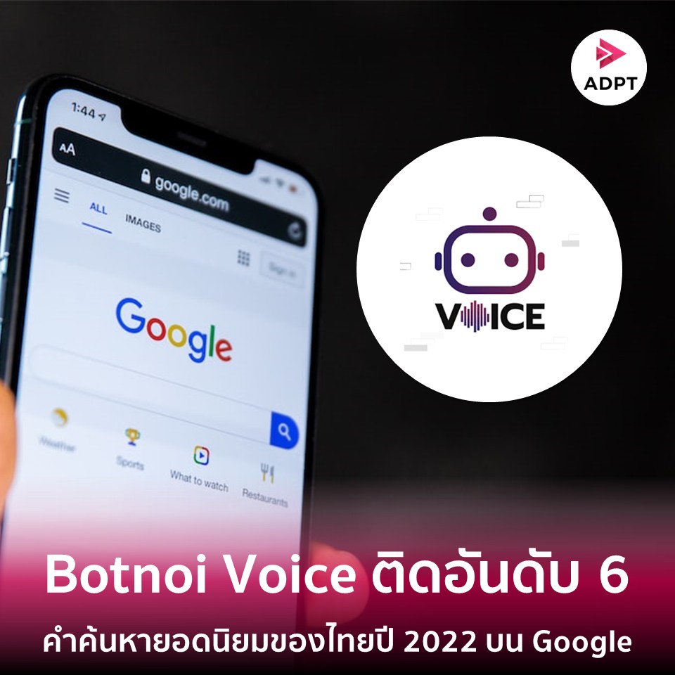 Botnoi Group - ขอขอบคุณทาง ADPT.news... | Facebook