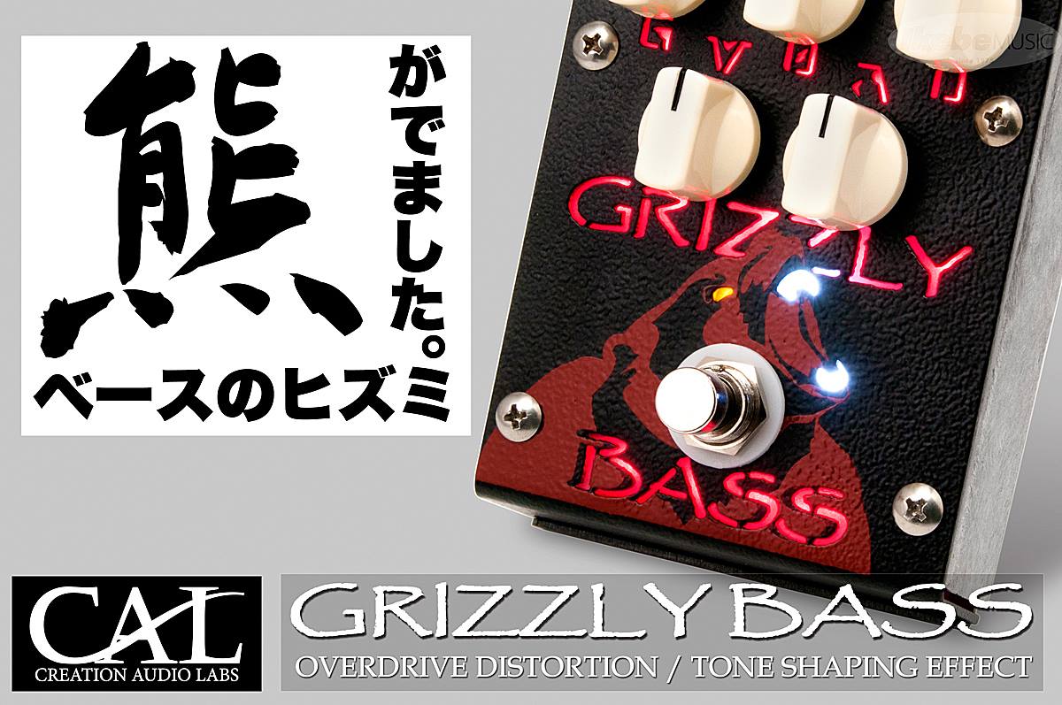 Creation Audio Labs GRIZZLY BASS 「(・(ェ)・)くま出ました！」 と