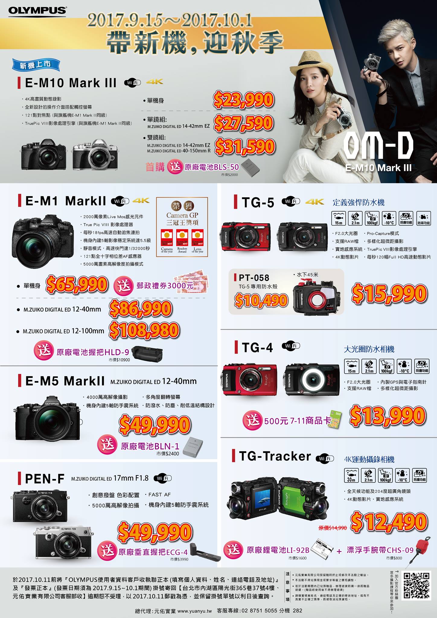 OM - 【OLYMPUS l 優惠資訊】 Olympus E-M10 Mark Ⅲ 今天起不再遮遮掩掩! 小編桑就把他身價公開，任君選 ...