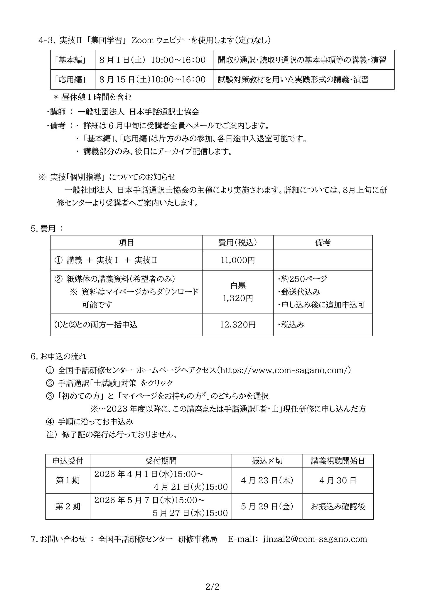 2026年度 手話通訳技能認定試験（手話通訳士試験）対策Web講座ご案内 