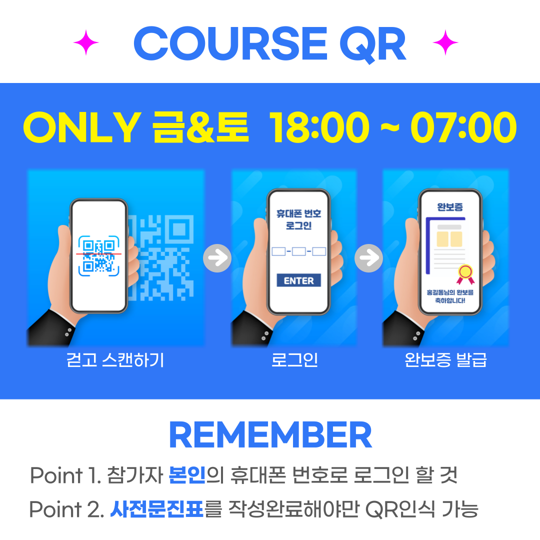 어반스포츠 - [COURSE QR] 코스 QR 안내 (QR인식 인증방식 대상) . ⏰ QR인식 가능시간... | Facebook
