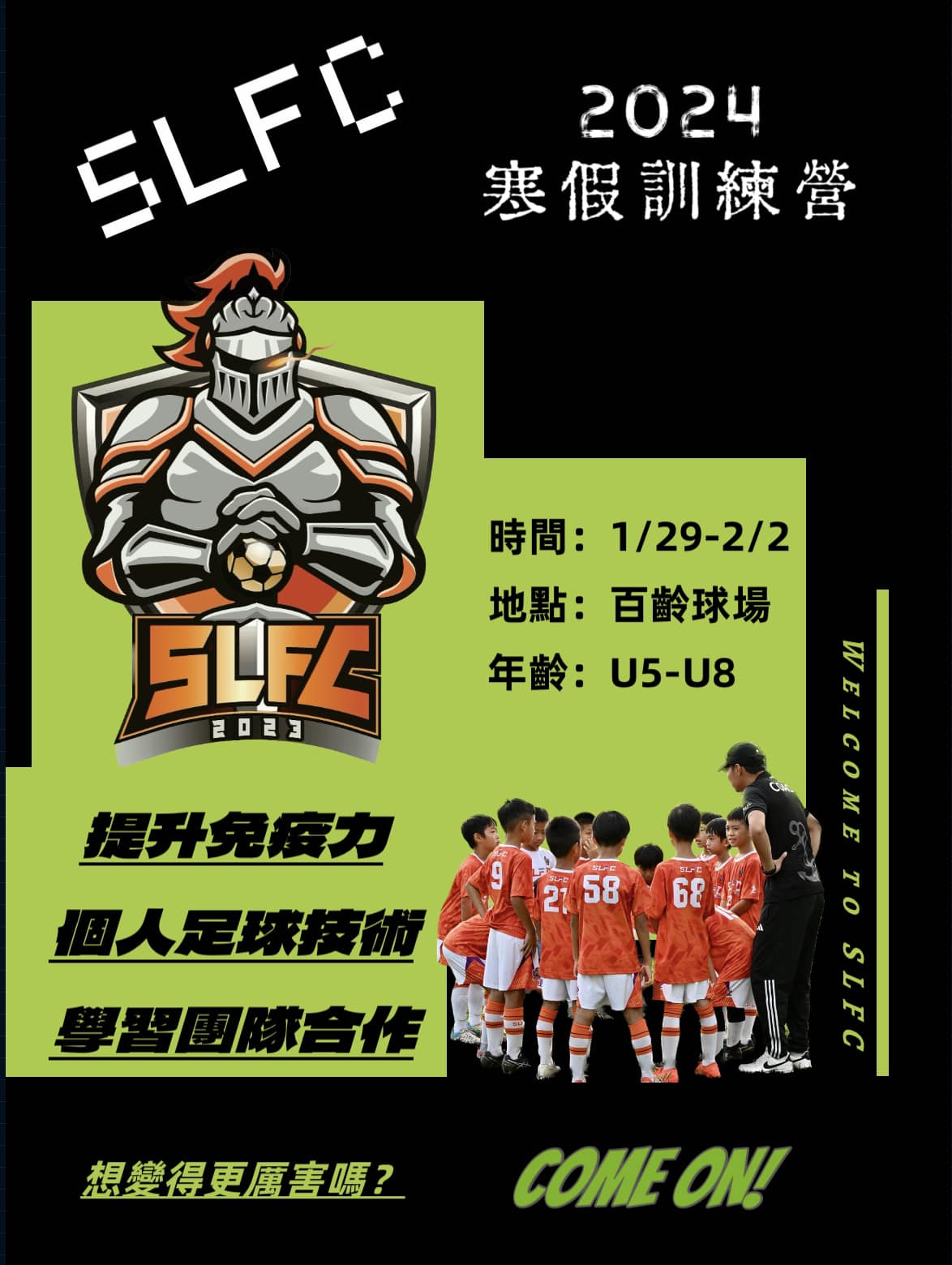 SLFC - SLFC足球寒假訓練營報名開始🔥🔥🔥...