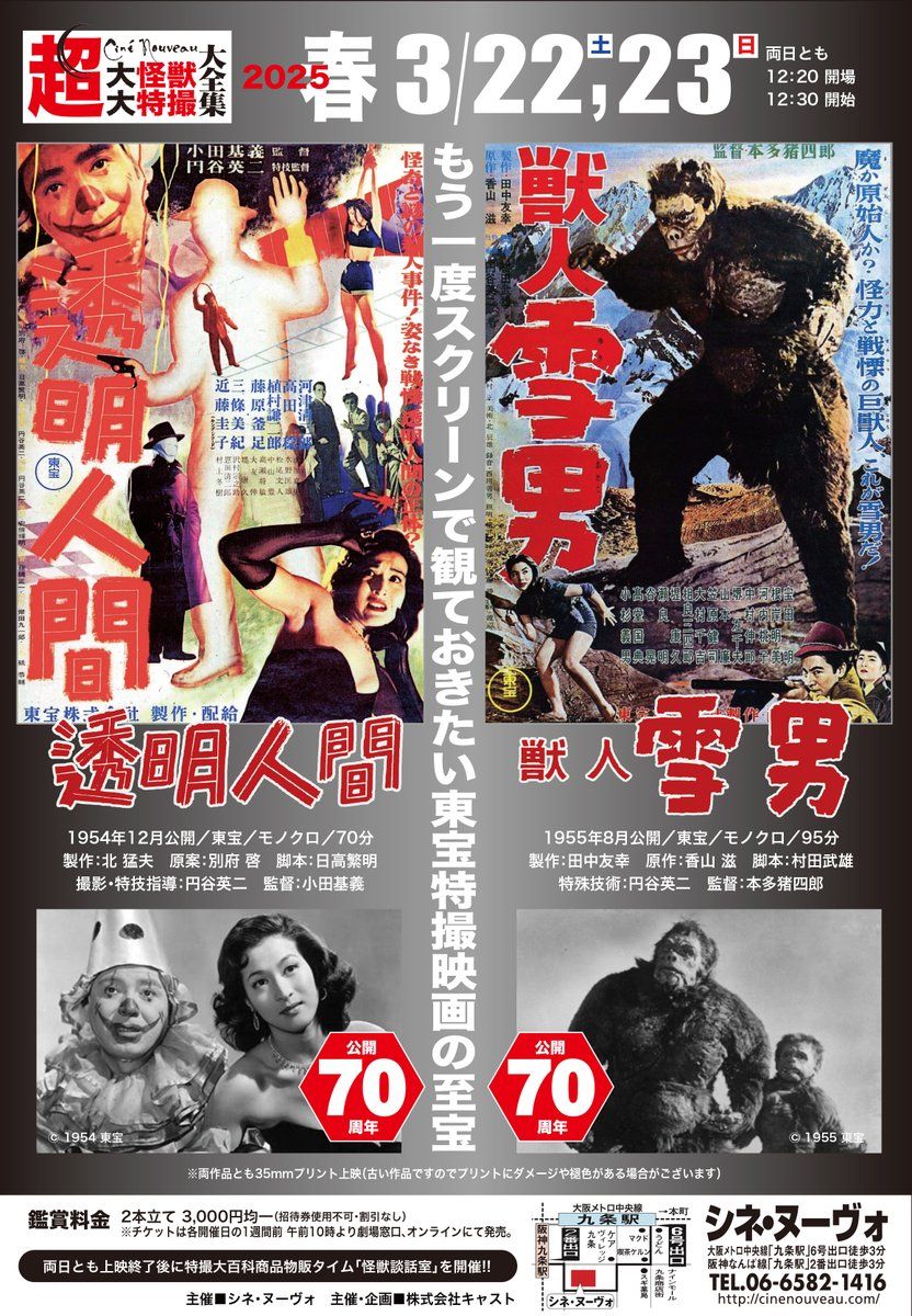獣人雪男』は、**1955年に東宝が公開した特撮映画**であり、映画史