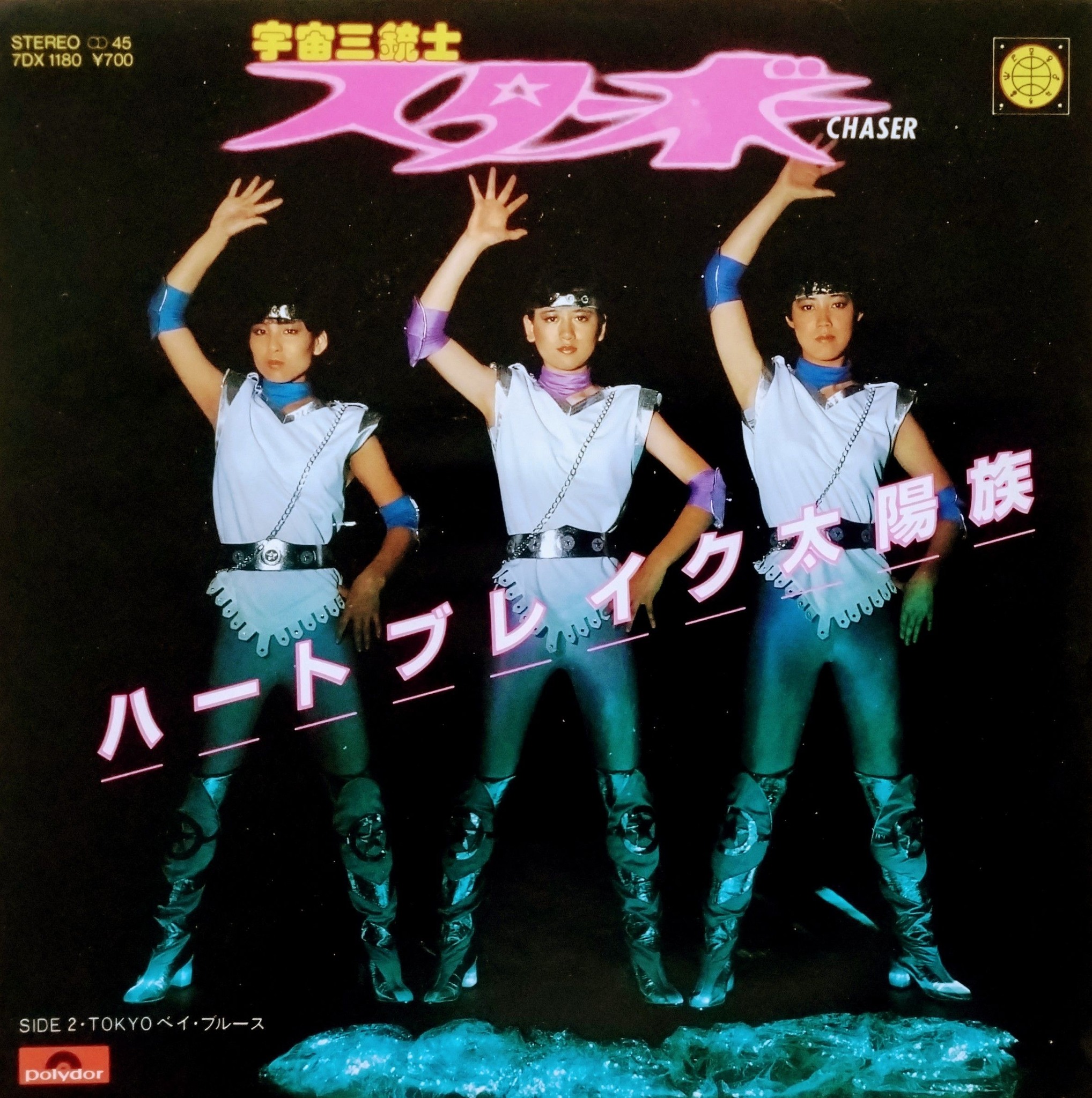 1980年代の歌謡シーンを駆け抜けた #スターボー と #セイントフォー