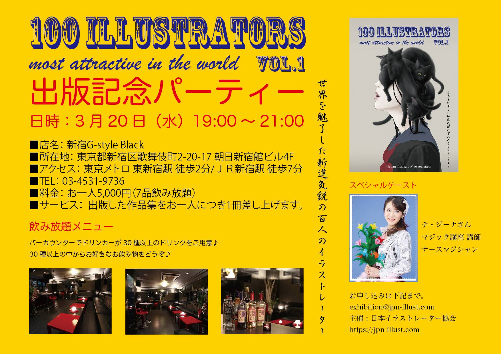日本イラストレーター協会 日本イラストレーター協会では毎年 Jia Illustration Award という世界的なイラストのコンペを開催してきました それからイラストレーターの仕事を評価して イラストレーター オブ ザ イヤー及び各部門賞を授与してきました この度
