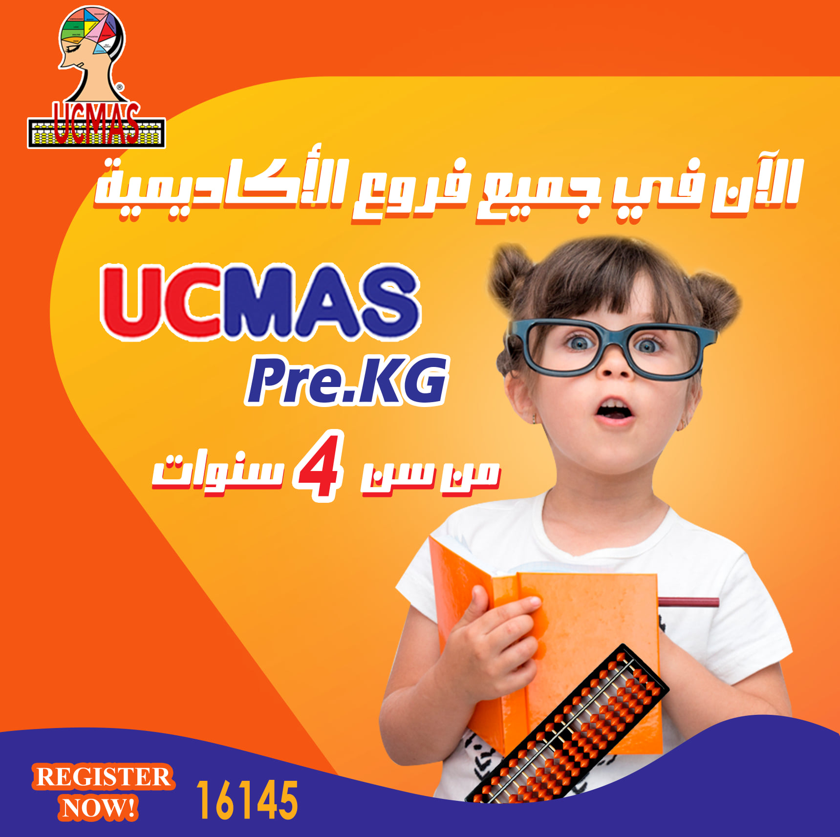 UC MAS Egypt - الآن بجميع فروع يوسي ماس #يوسي_ماس PRE_KG... | Facebook