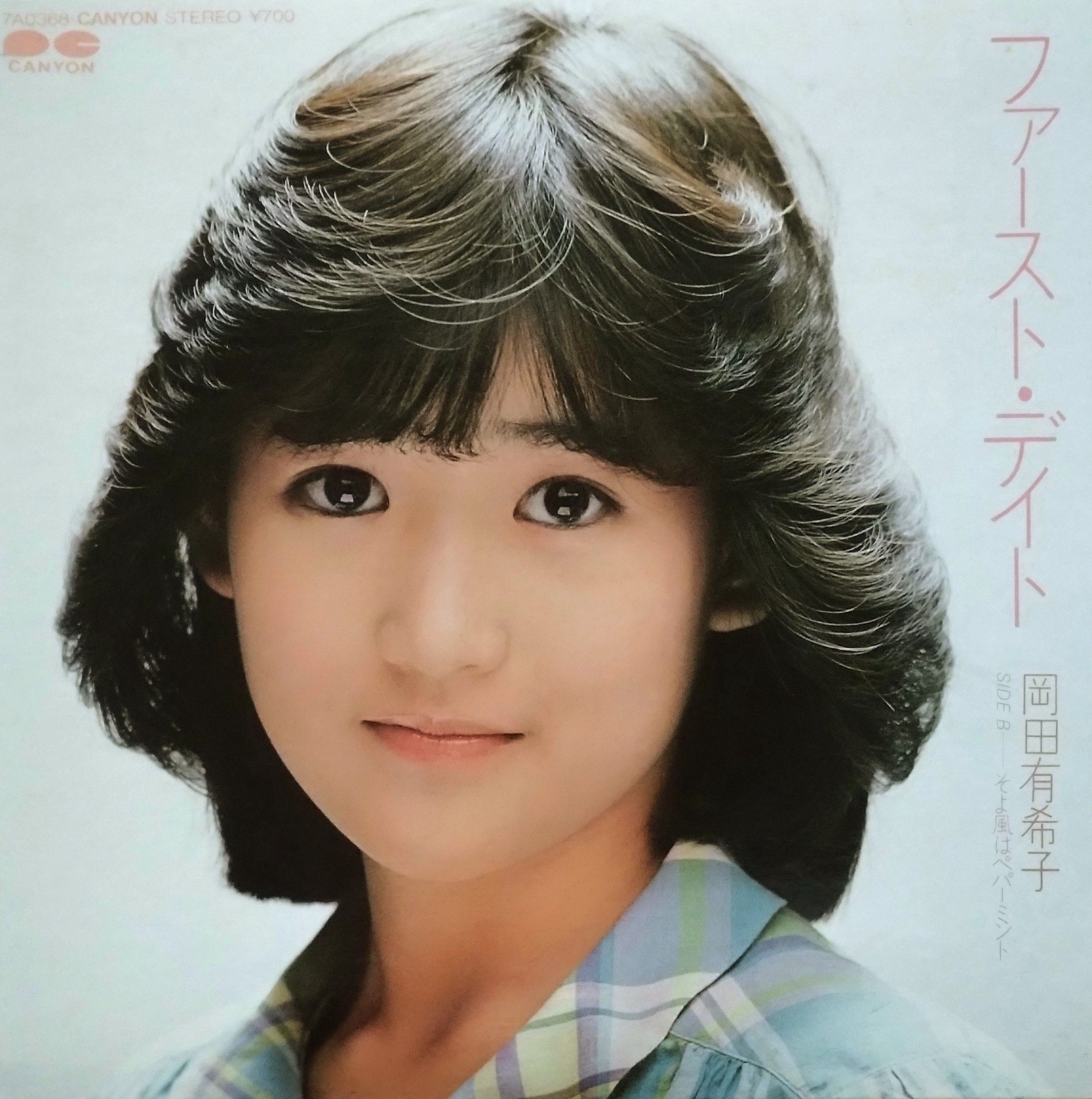 今年4月8日は #岡田有希子 さんの40回目のご命日。デビューしたばかり