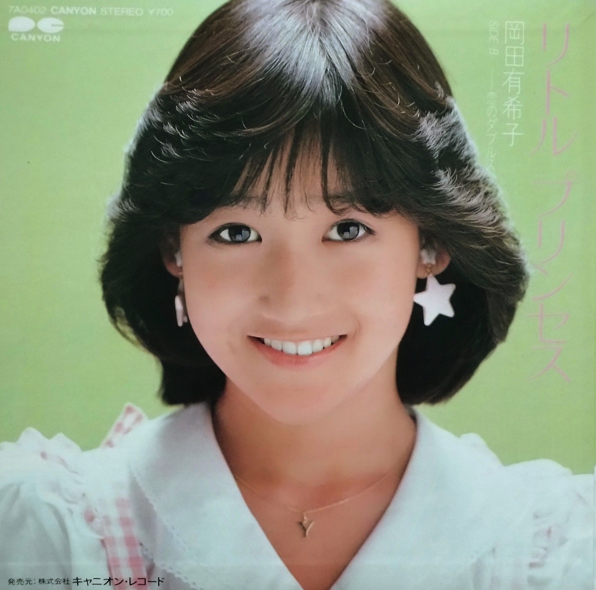 今年4月8日は #岡田有希子 さんの40回目のご命日。デビューしたばかり