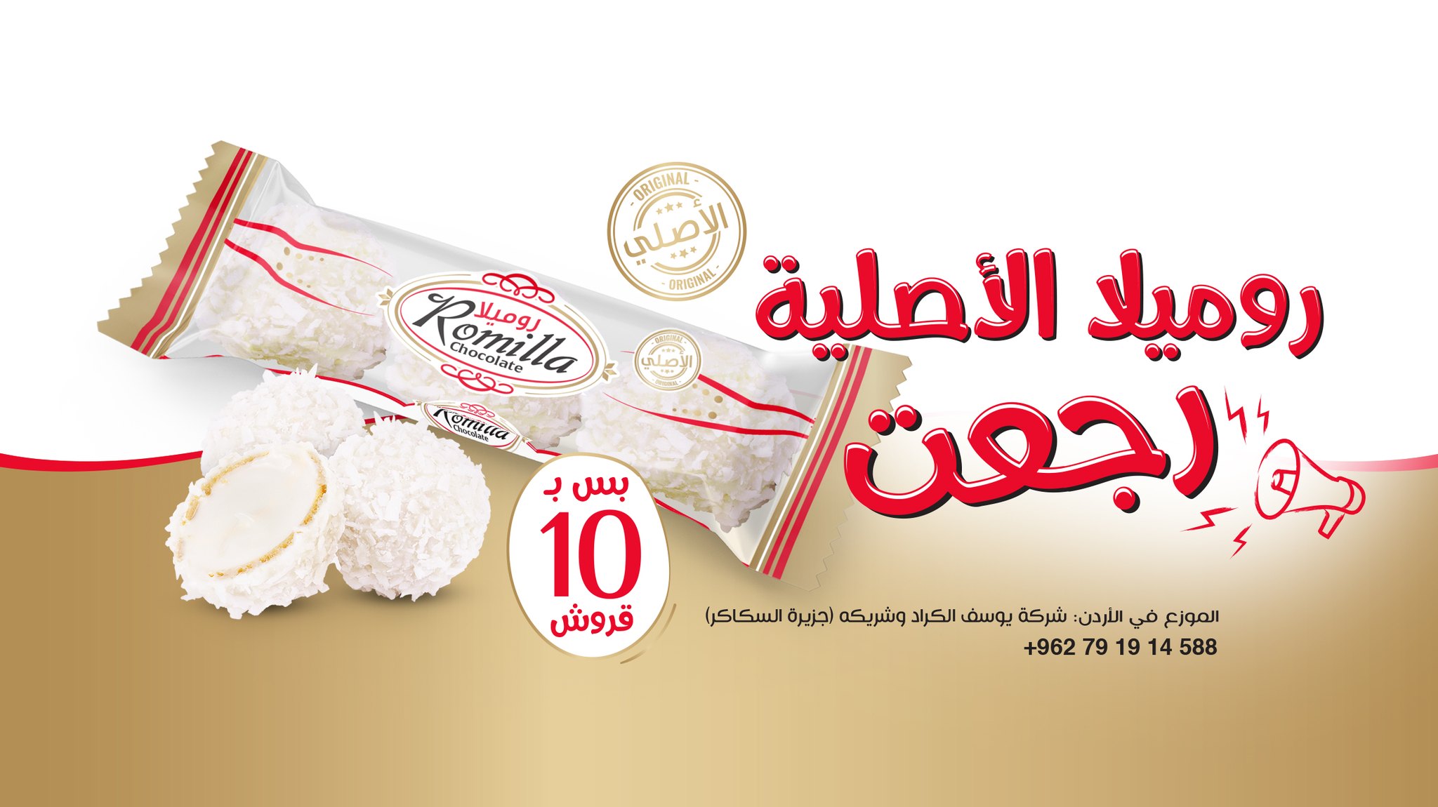 Romilla Chocolate - شوكولاته روميلا