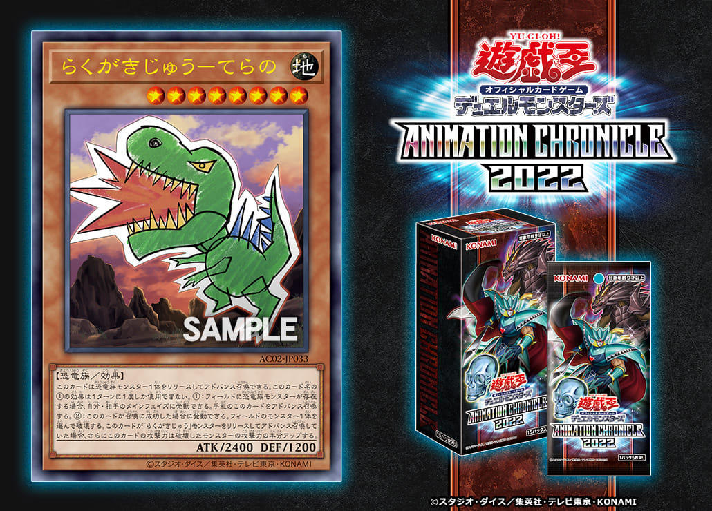 New dinosaur support in Yu-Gi-Oh Animation Chronicle 2023