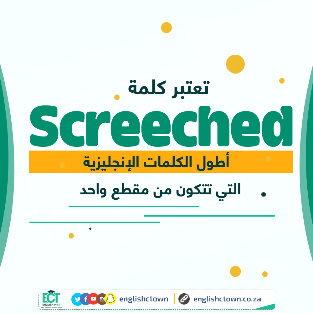 تعتبر #كلمة “Screeched