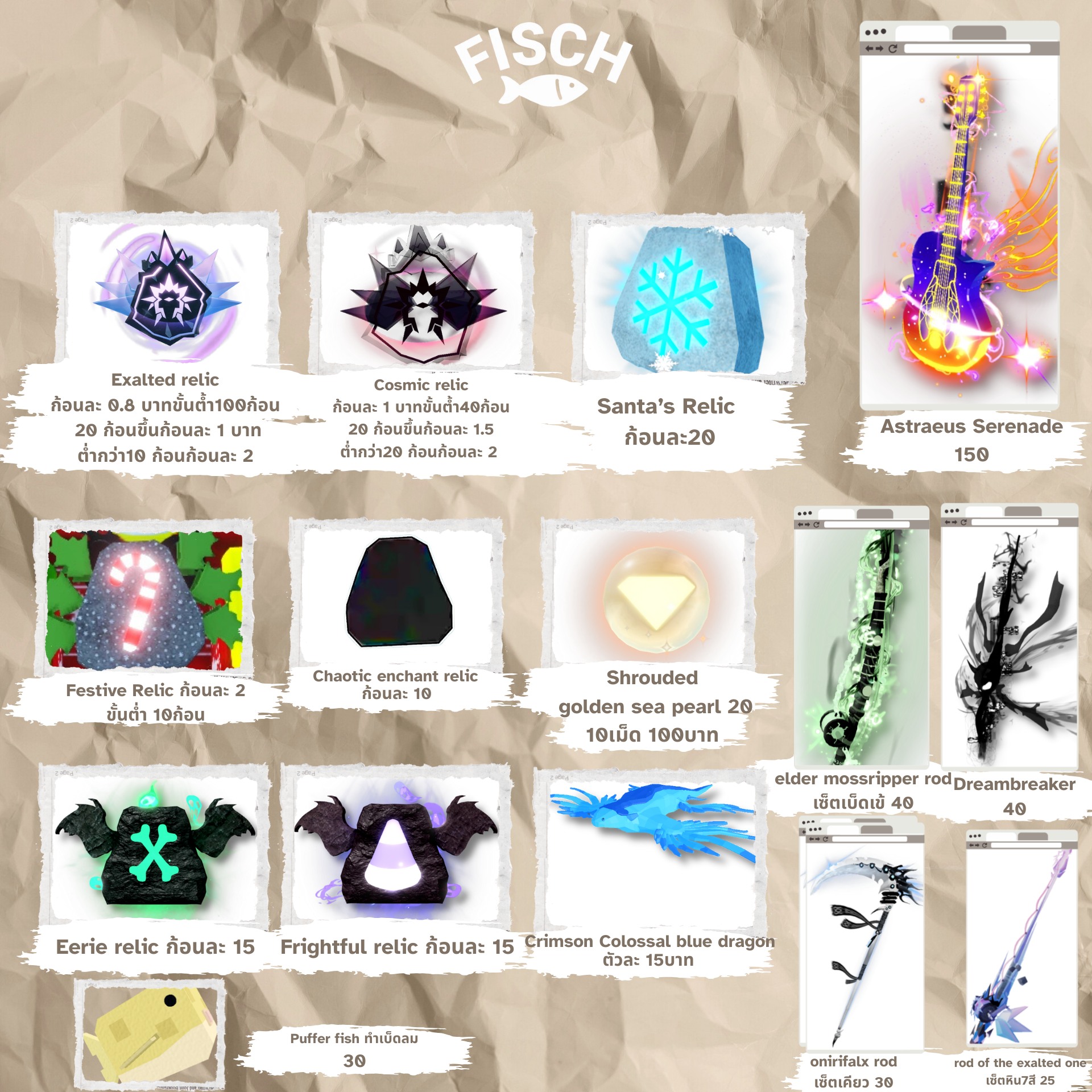 Roblox Fisch ซื้อขาย-แลกเปลี่ยน-พูดคุยต่างๆ🎣 | Exalted relic ก้อนละ 0.8 ...