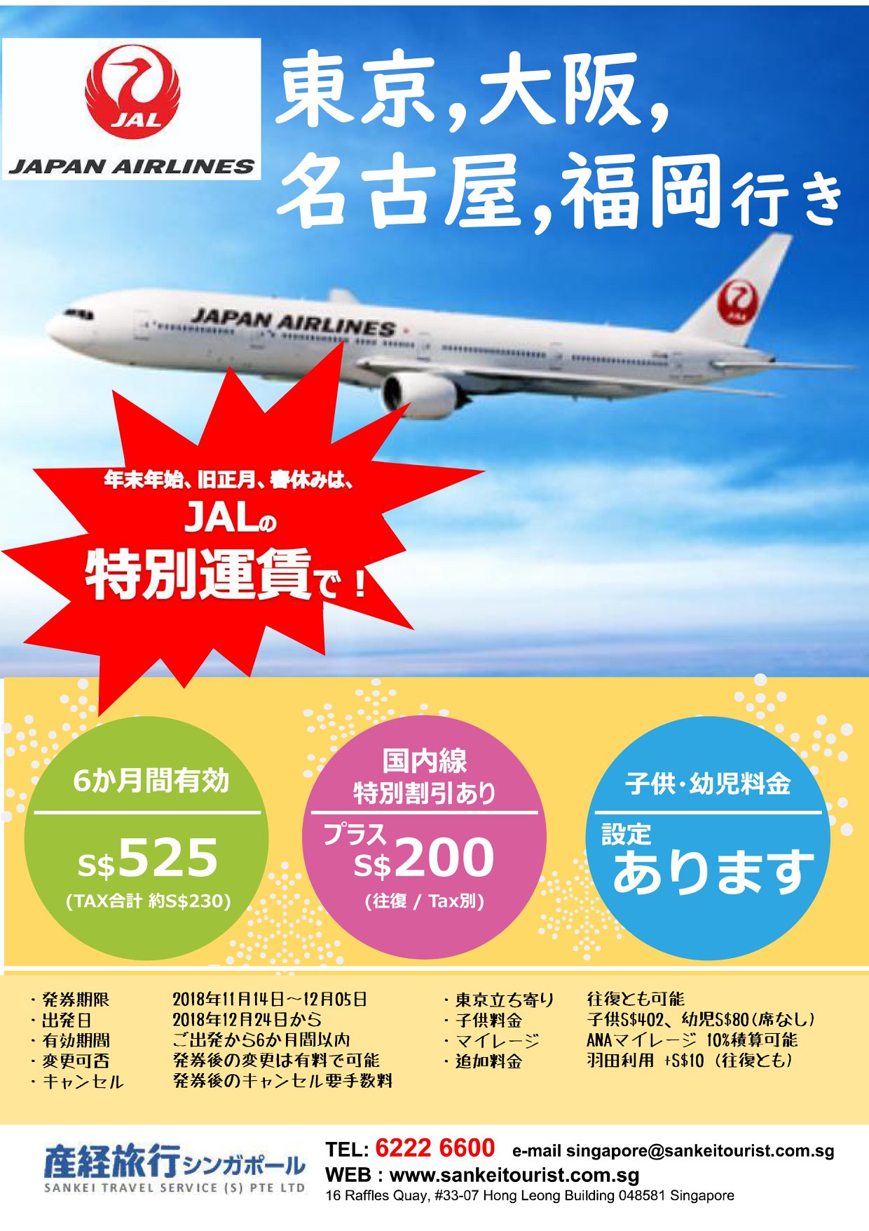 産経旅行 シンガポール支店 Sankei Travel Singapore Photos Facebook