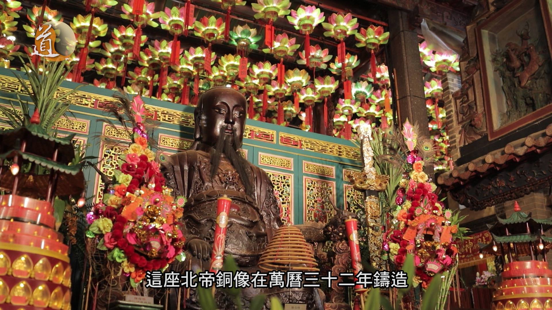 道教電視頻道 道通天地 - 灣仔北帝廟建於1863年。不過廟內卻有一座鑄於萬曆三十二年的北帝銅像。到底這座銅像與北帝廟... | Facebook