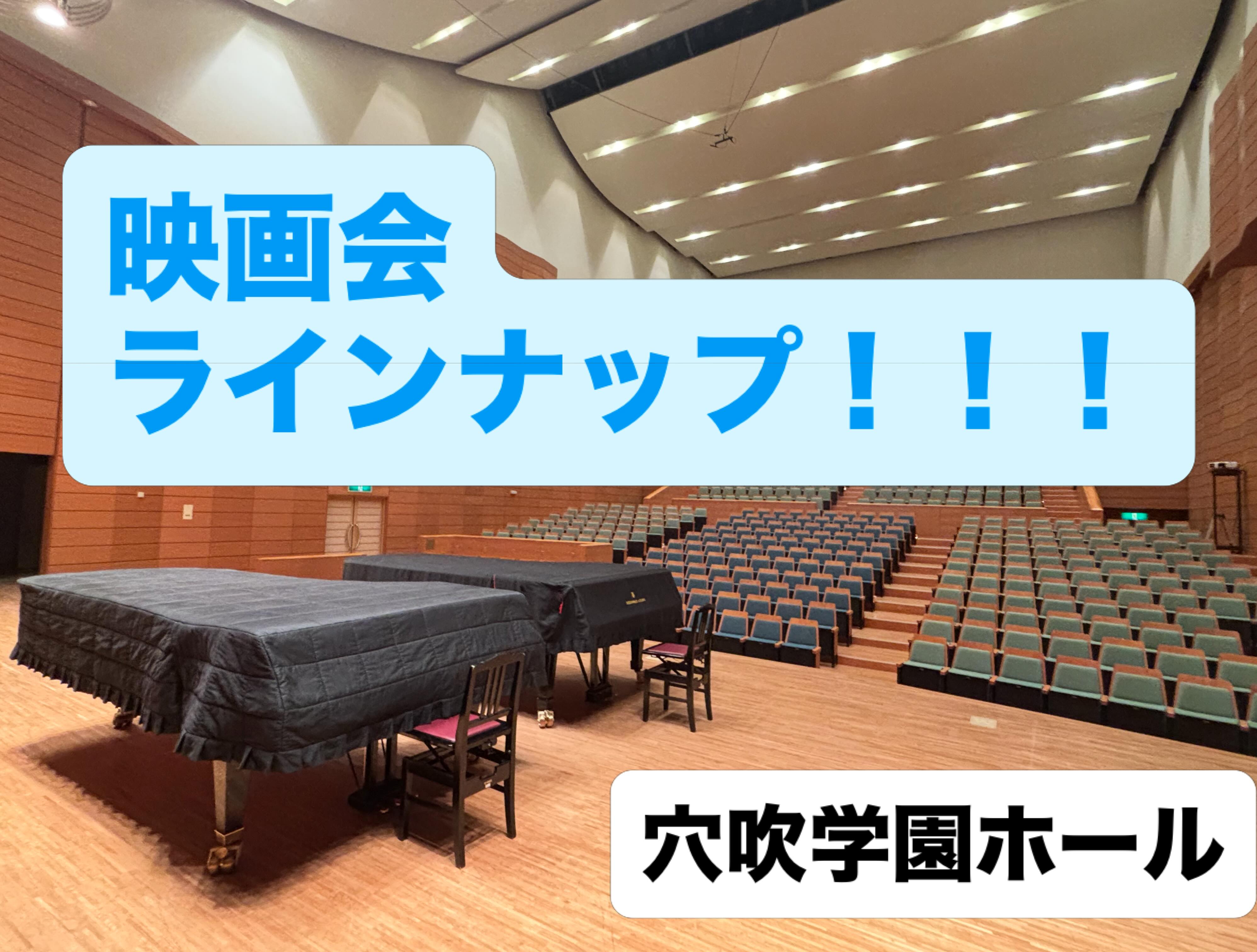 穴吹 学園 ホール