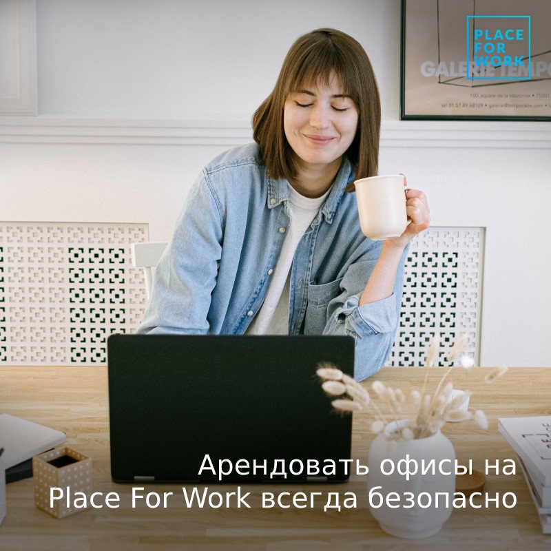 Place For Work: офисы и услуги для малого бизнеса | Moscow
