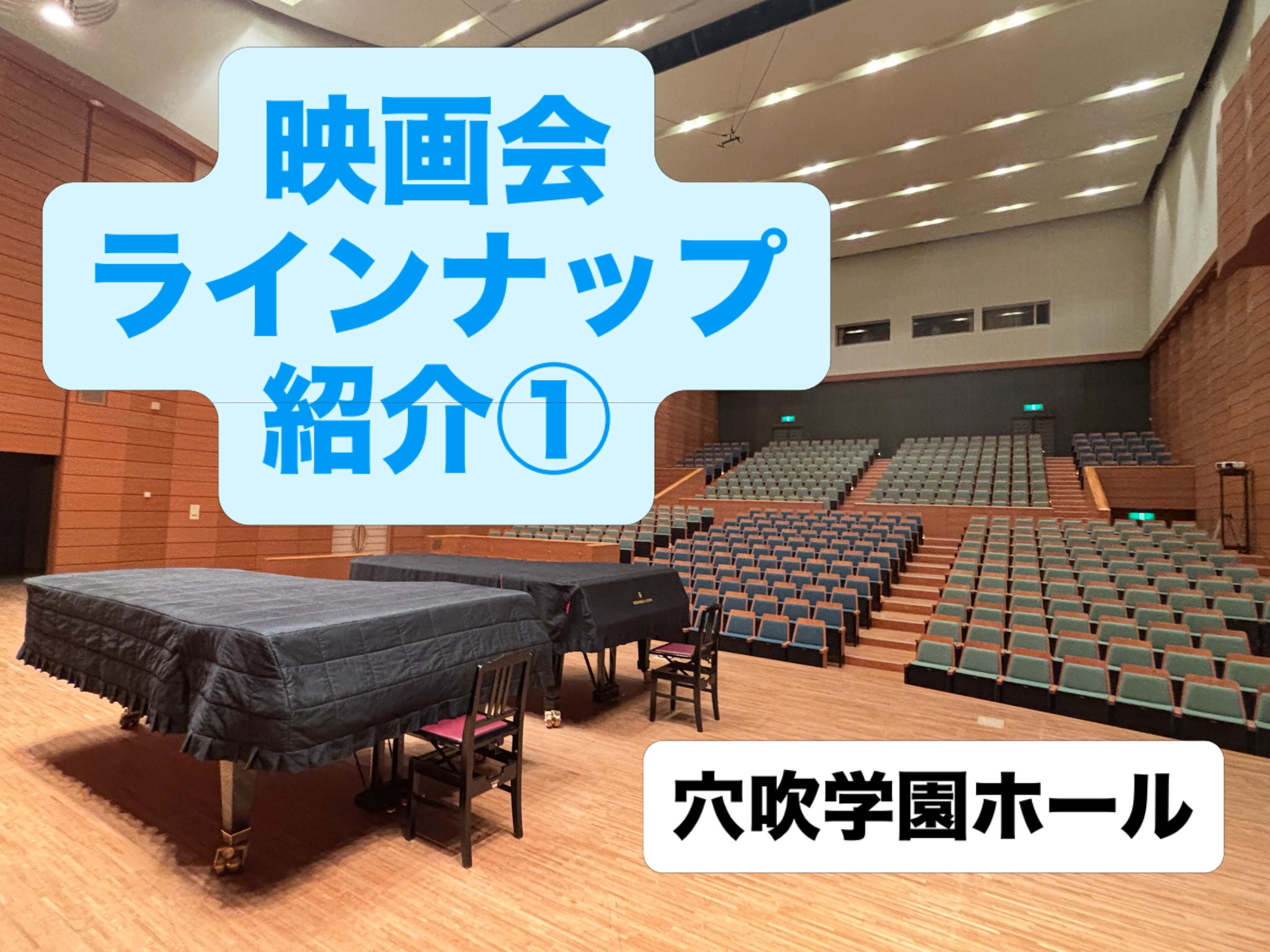 穴吹 学園 ホール