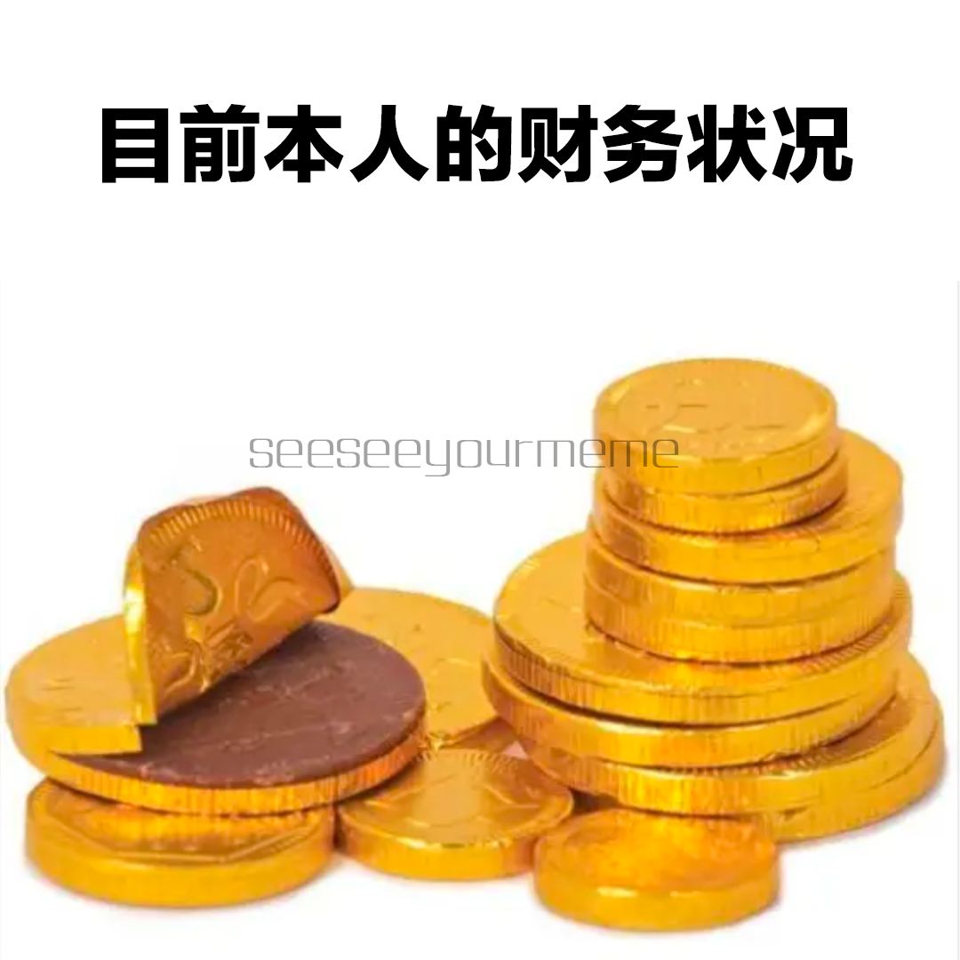 看看你的 MEME - 先让我到月头🥹 #meme #funny #梗图 #梗图系列 #爆笑梗图 #梗圖... | Facebook