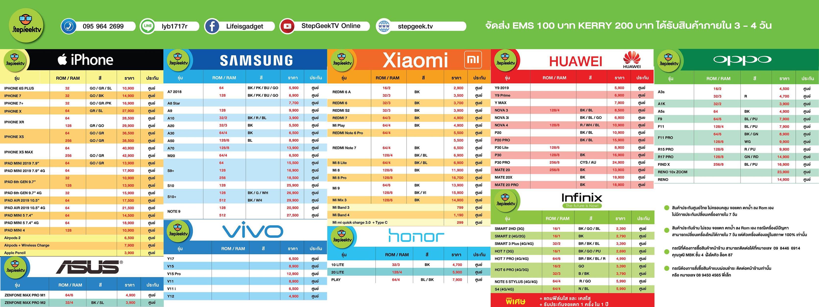 🌟🌟 ใบราคาวันที่ 22/7/19... - StepGeek Inter Mobile Reviewer