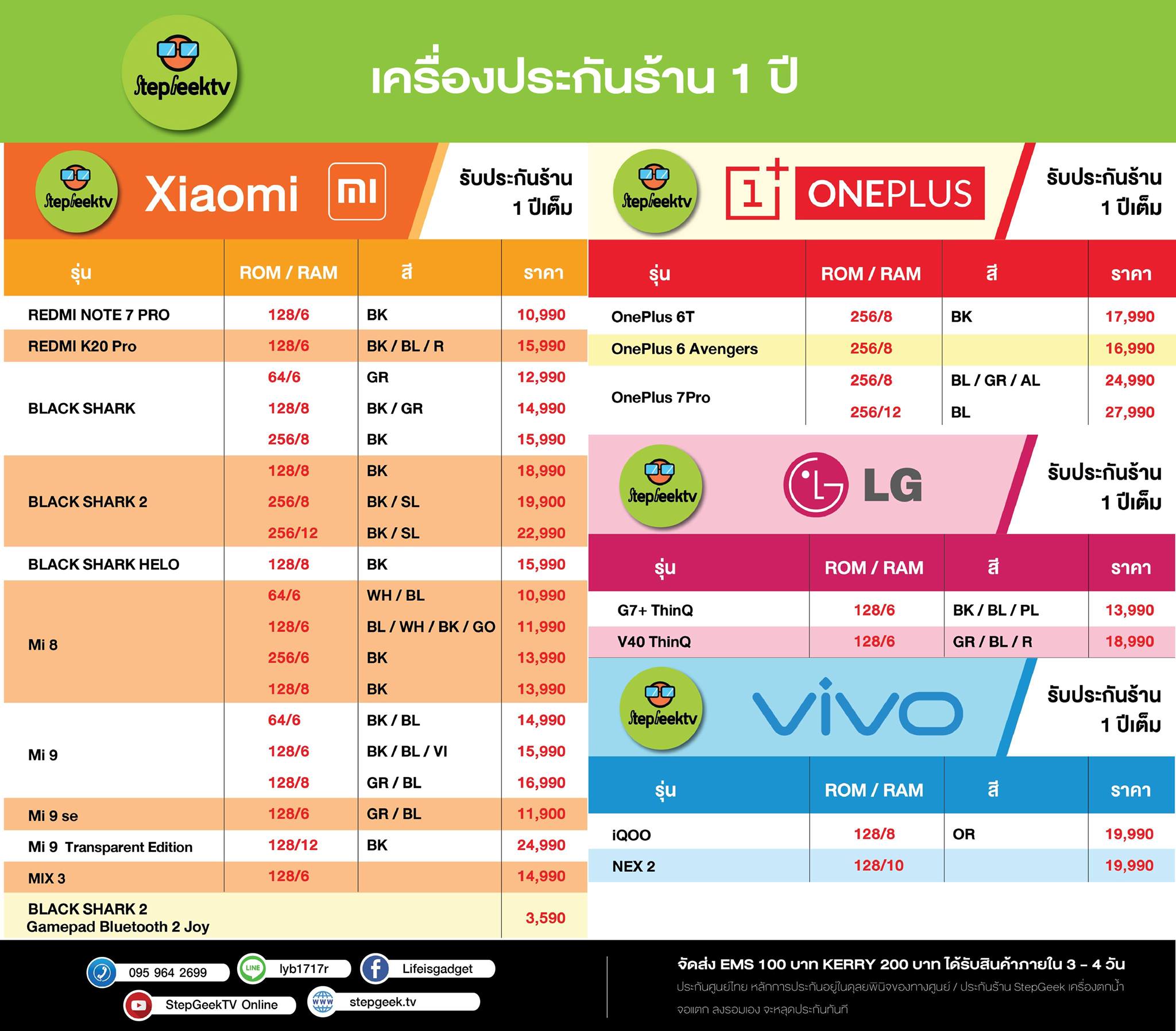 🌟🌟 ใบราคาวันที่ 22/7/19... - StepGeek Inter Mobile Reviewer