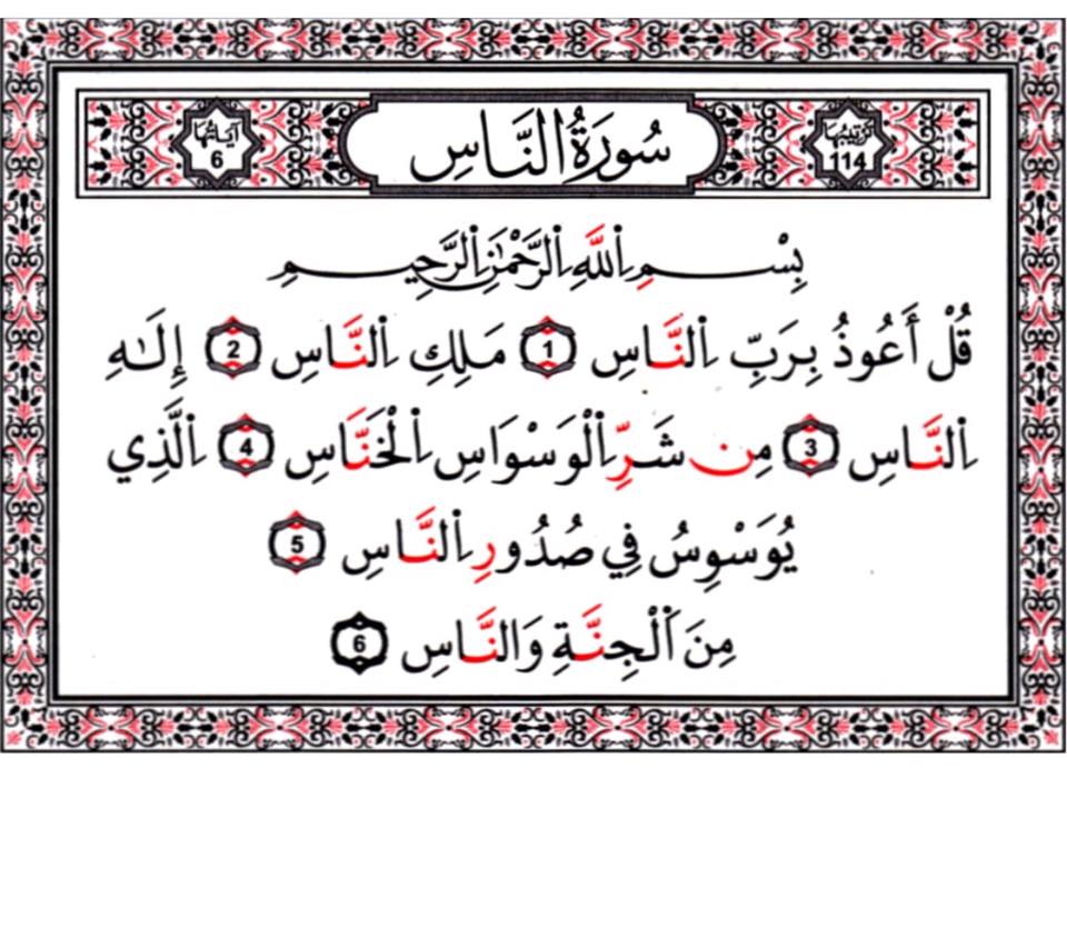 وقُل ربِي إرحمْهُما كما ربياني صغيراً