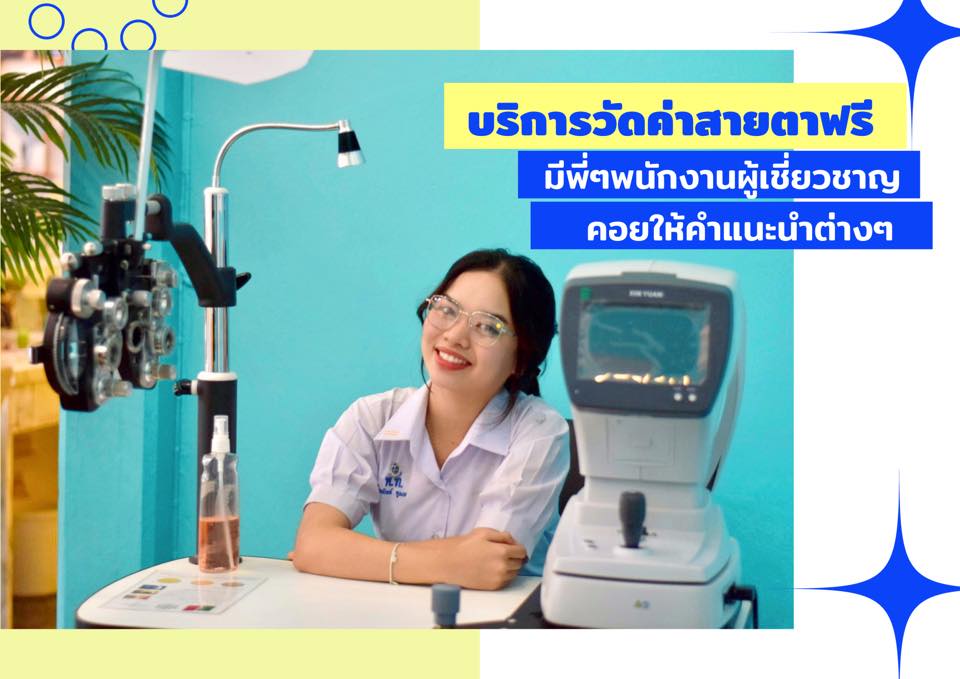 ร้านแว่นตา Nice Vision - พัทลุง