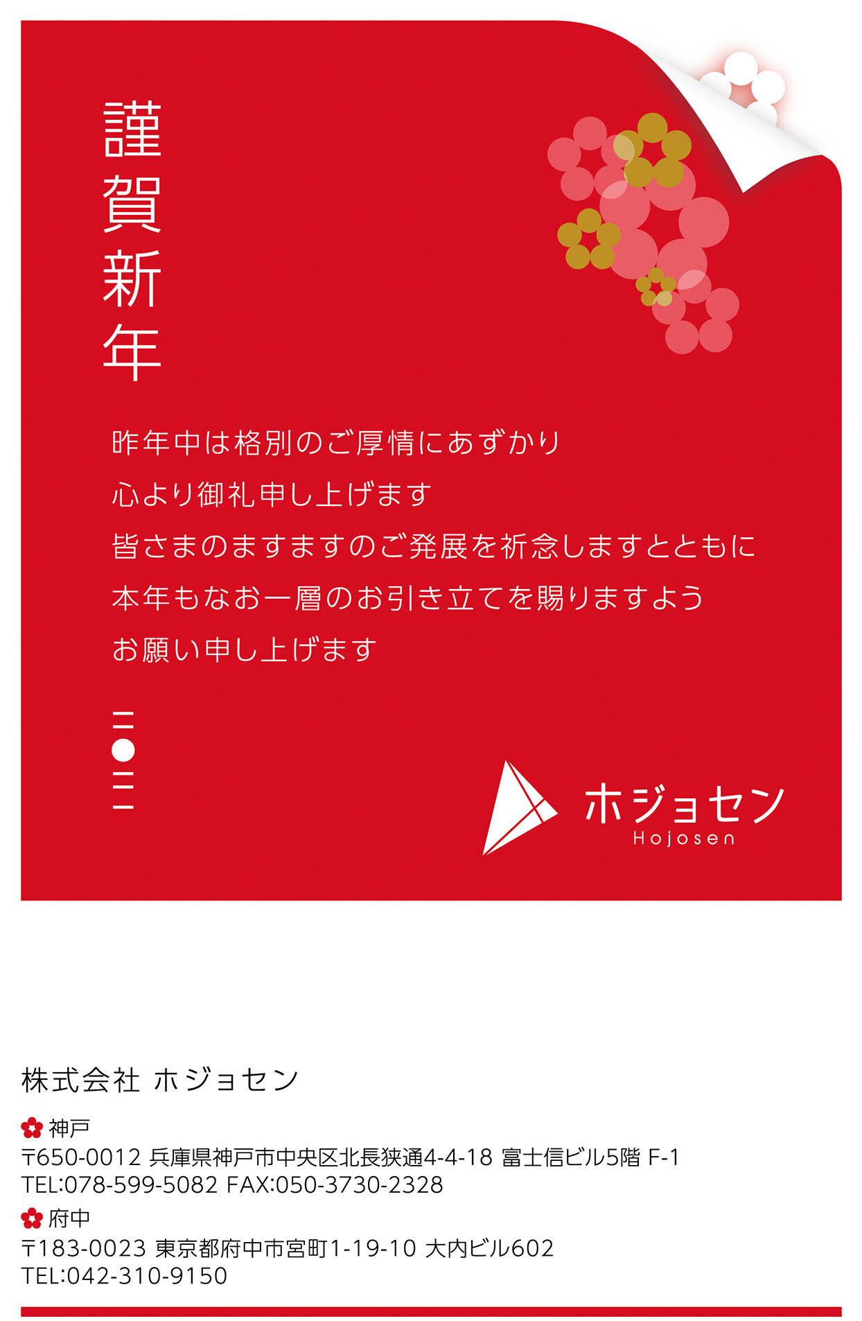 株式会社ホジョセン Beitrage Facebook
