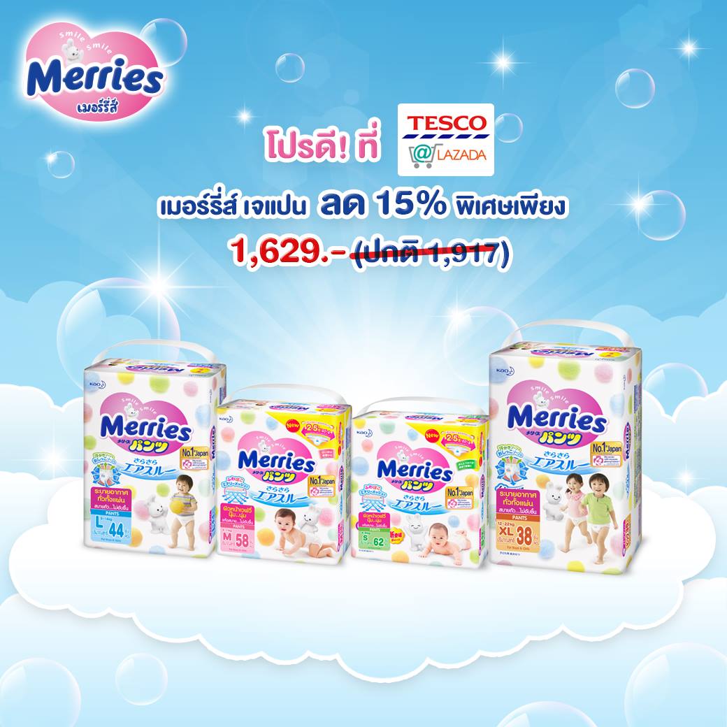 โปรดี วันดี!!... - Merries Thailand