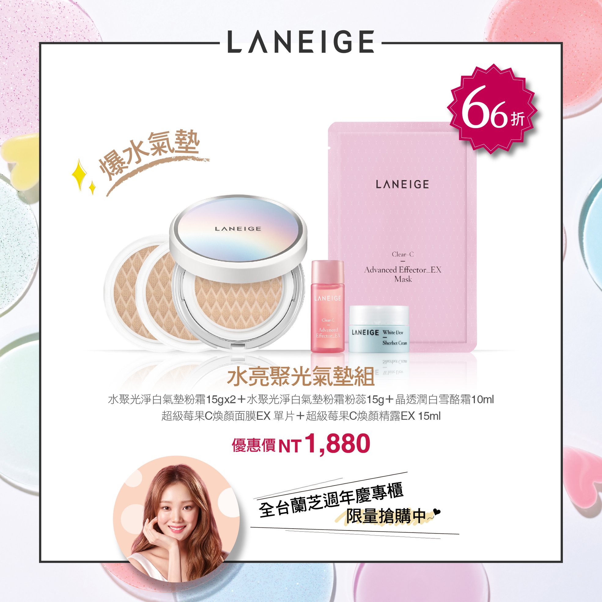 Laneige蘭芝 蘭芝週年慶必買no 1 漢神巨蛋 信義a11開跑 10 18北高兩大百貨週年慶開打 聽說高雄漢神巨蛋和台北新光三越信義a11 預購會賣得超級熱烈啊 大家快趁首四日入手人氣最高的水亮聚光氣墊組