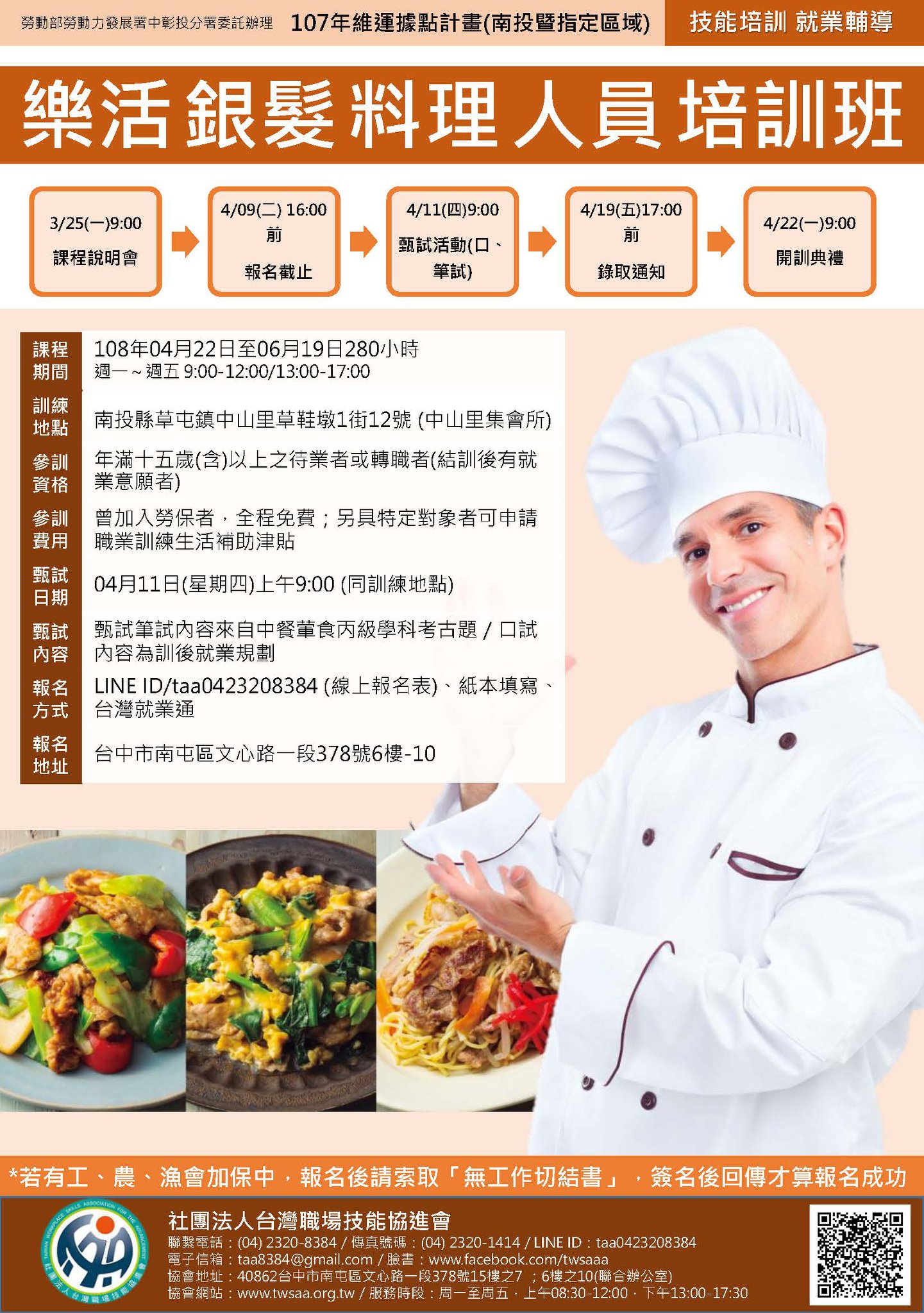 社團法人台灣職場技能協進會 - 【課程公告】 擁有別人偷不走的一技之長，讓你一輩子永遠不失業！ 人生打拼只能靠自己，技能提升讓你看見不一樣的 ...
