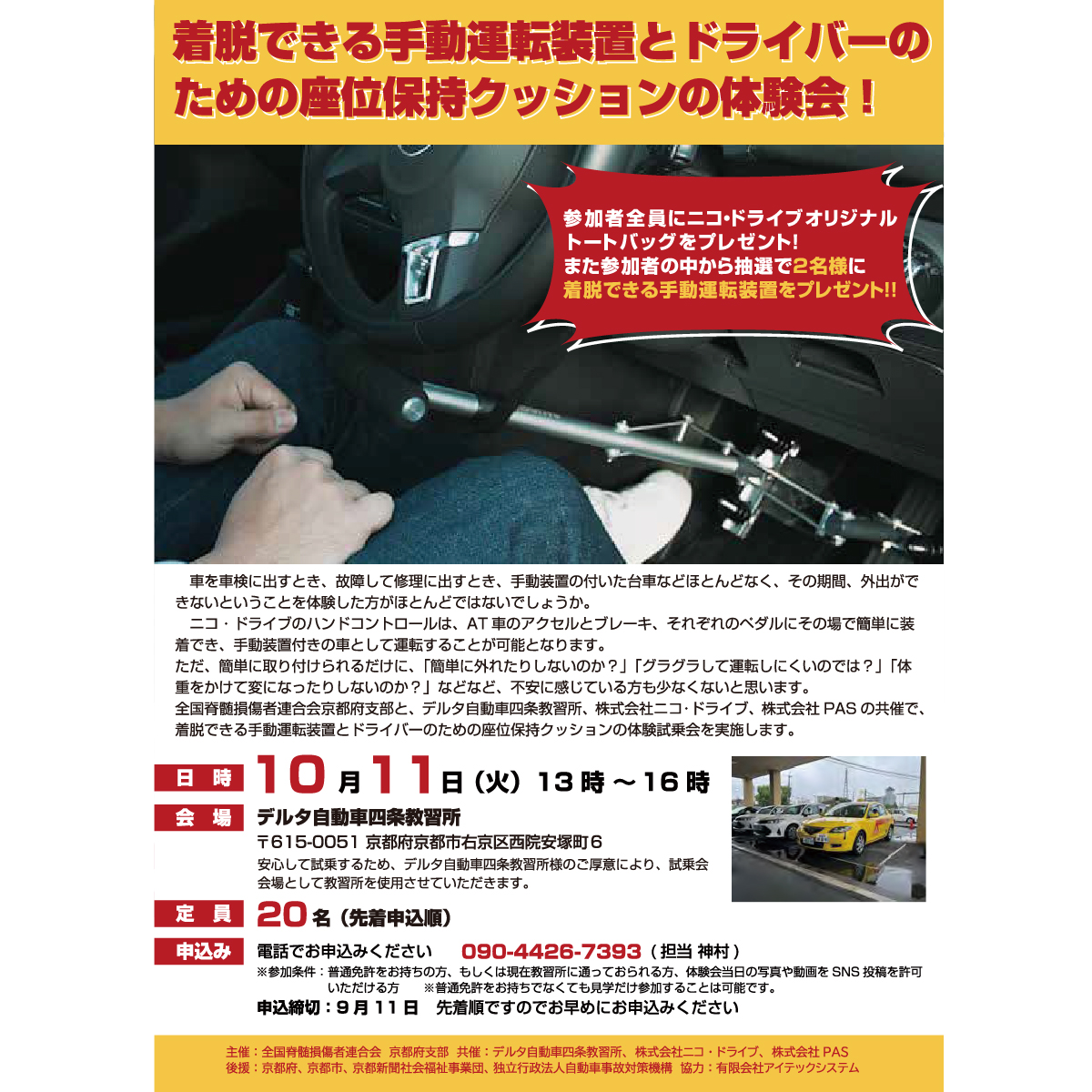 株式会社ニコ•ドライブ | Kawasaki-shi Kanagawa