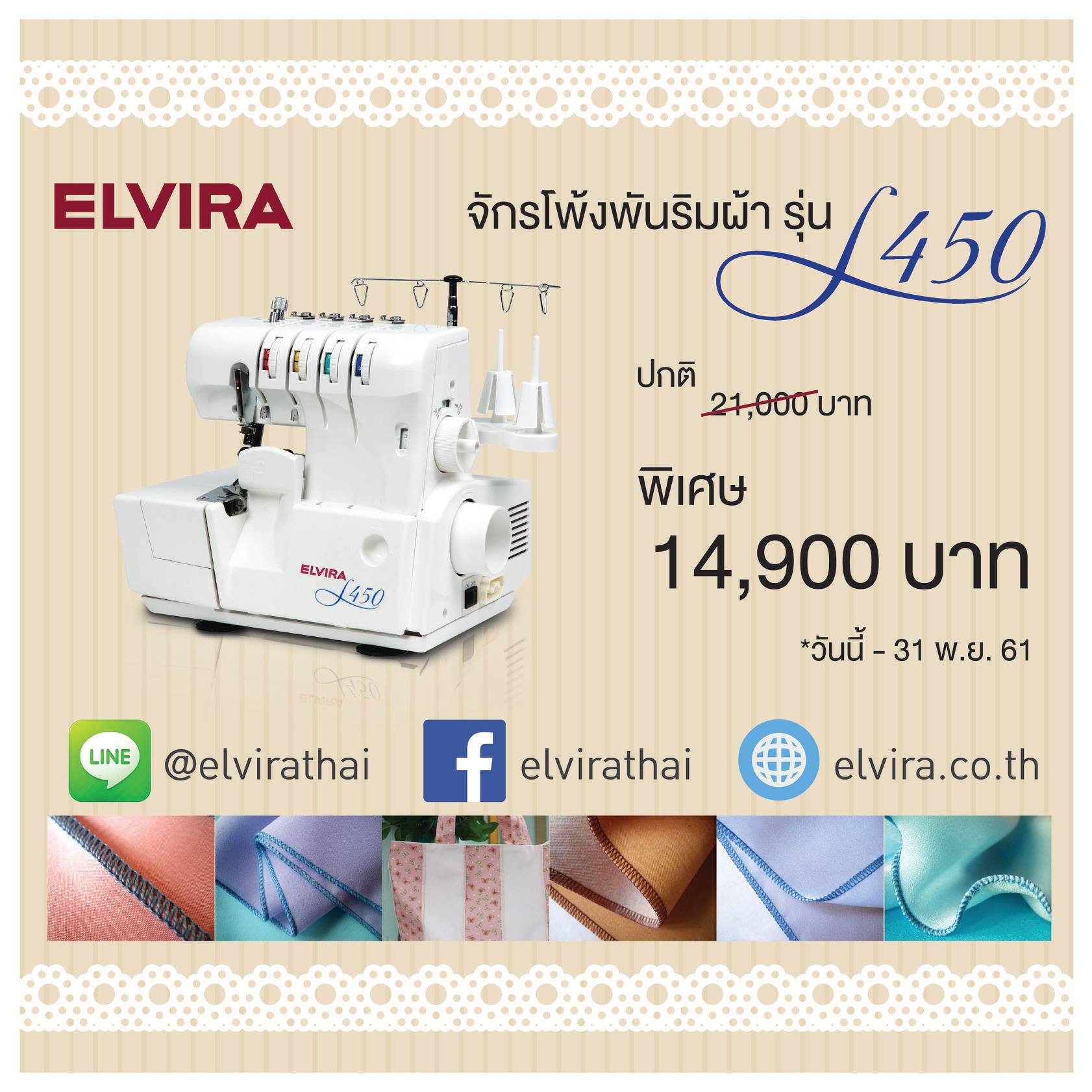 ELVIRA - 🎉🎉โปรพิเศษ ต้อนรับเดือนธันวาคม 💥💥💥 จักรโพ้ง รุ่น... | Facebook