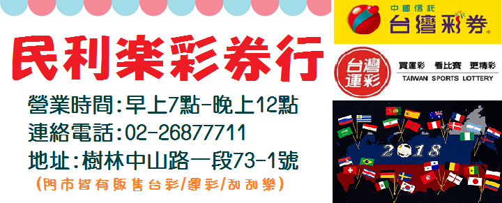 民利樂彩券行 Home Facebook
