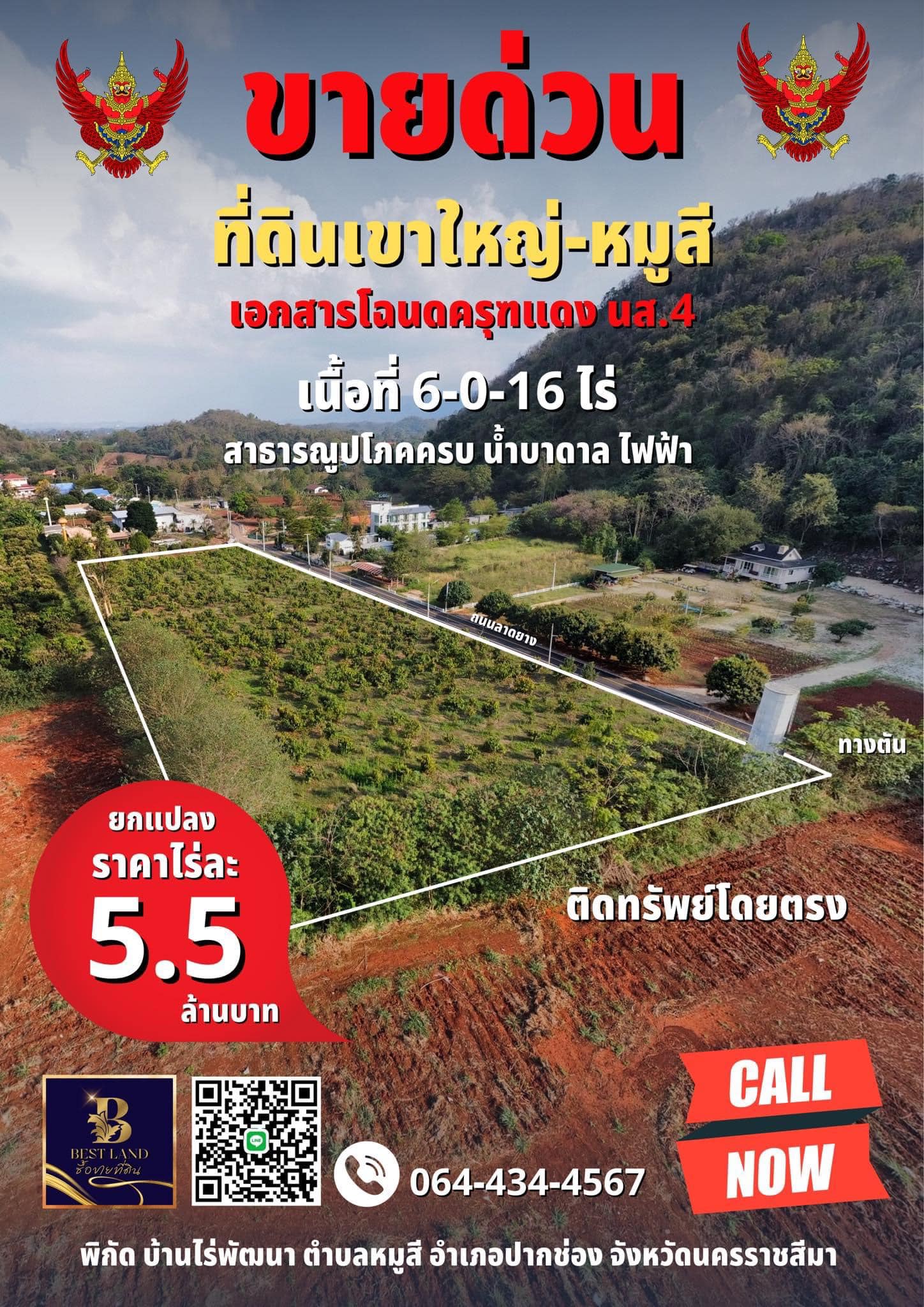 BEST LAND ซื้อขายที่ดิน | Nakhon Ratchasima