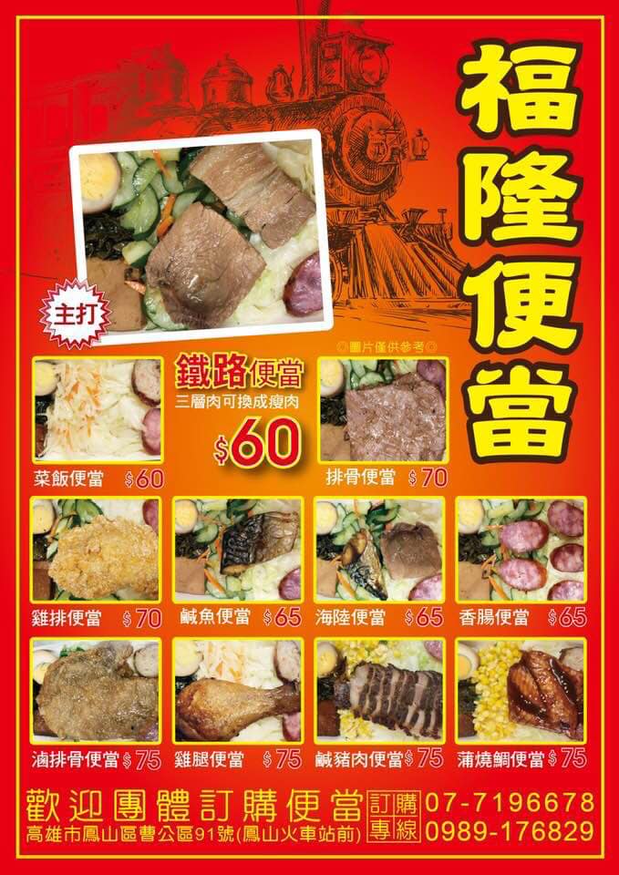 鳳山福隆便當 貼文 Facebook