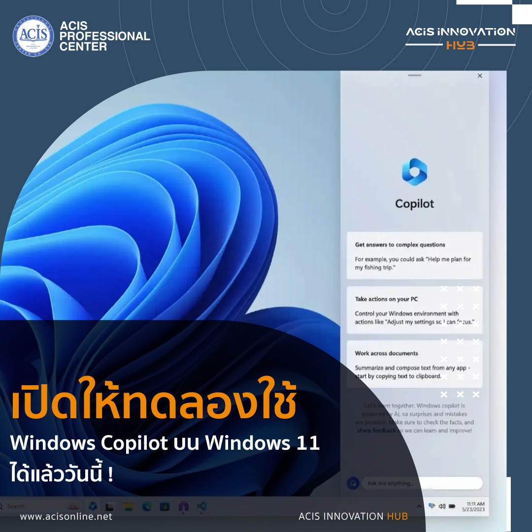 เปิดให้ทดลองใช้ Windows Copilot บน... - ACIS Innovation HUB | Facebook