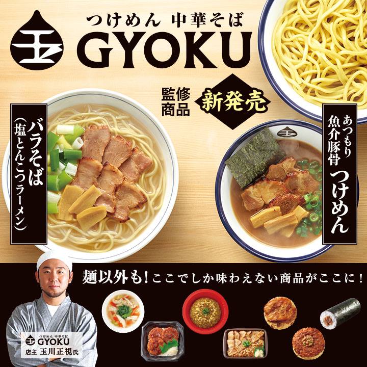 新発売 神奈川県川崎の人気つけめん店 つけめん玉 コラボ第２弾ミミ ミニストップ Ministop Facebook