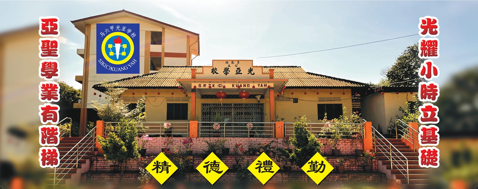诗巫公教中学 - 诗巫公教中学 added a new photo.