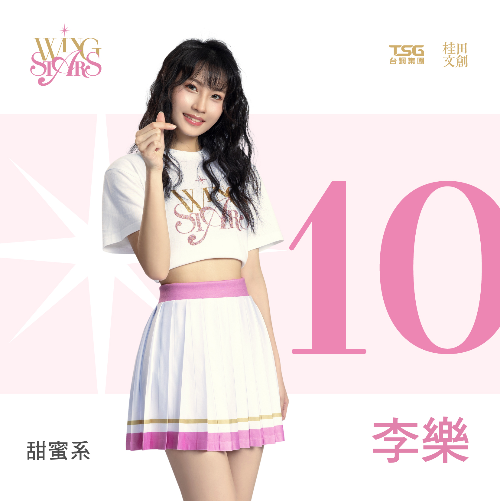 Wing - 李樂 背號：10 生日：2003.7.31 甜蜜系女孩 IG：＠LUNELILE 背號10號的李樂、樂樂，是個獅子座女孩，喜歡 ...