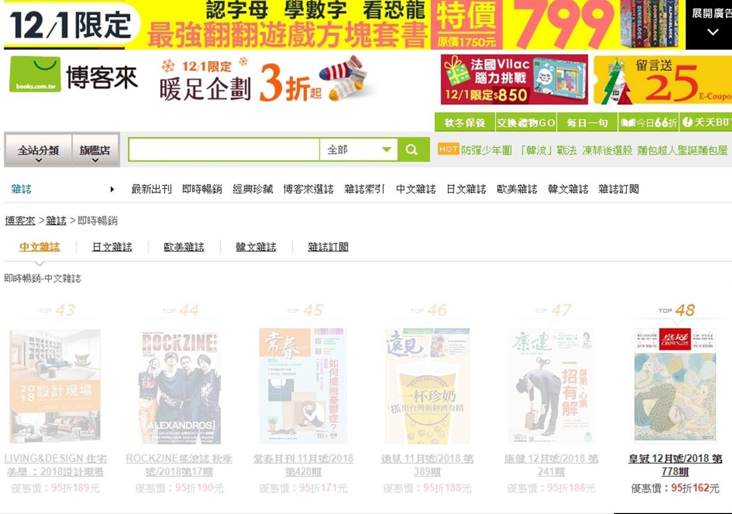皇冠雜誌 - 將將將！ 迎接2018年的最後一個月分， 本期皇冠雜誌精采度看封面就知道， 剛開售就衝上排行榜啦！💃💃💃 什麼，你說還不知道有 ...