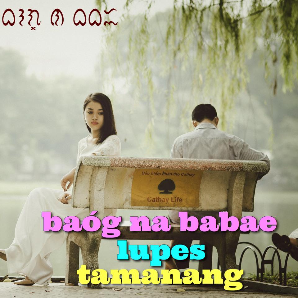 Today S Word Is Sterile Woman Philippine Languages Facebook