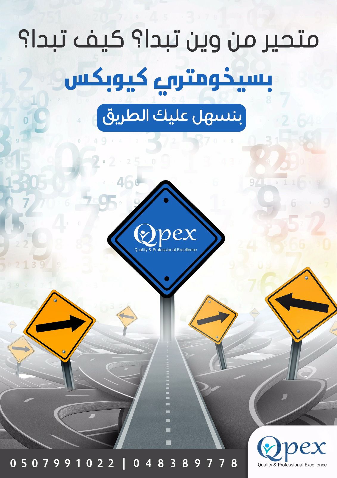 معهد كيوبكس Qpex