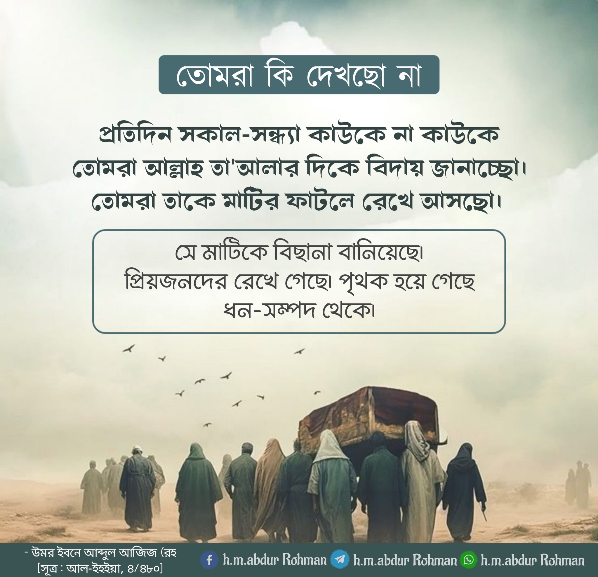 H.M. Abdur Rohman