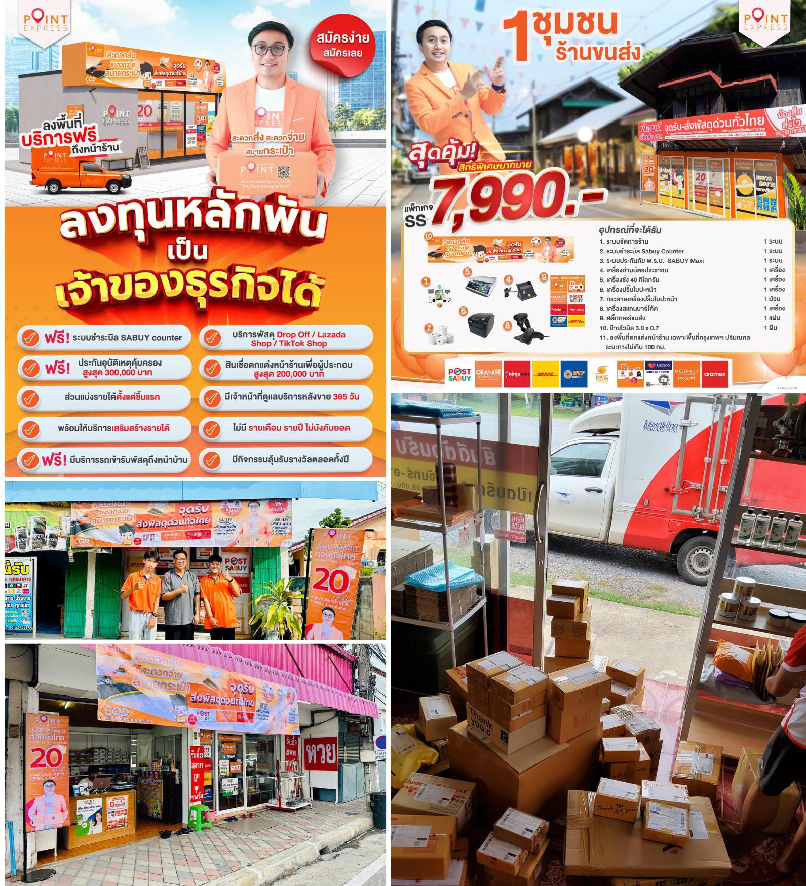 พ้อยท์เอ็กซ์เพรส... - Point Express แฟรนไชส์ | Facebook