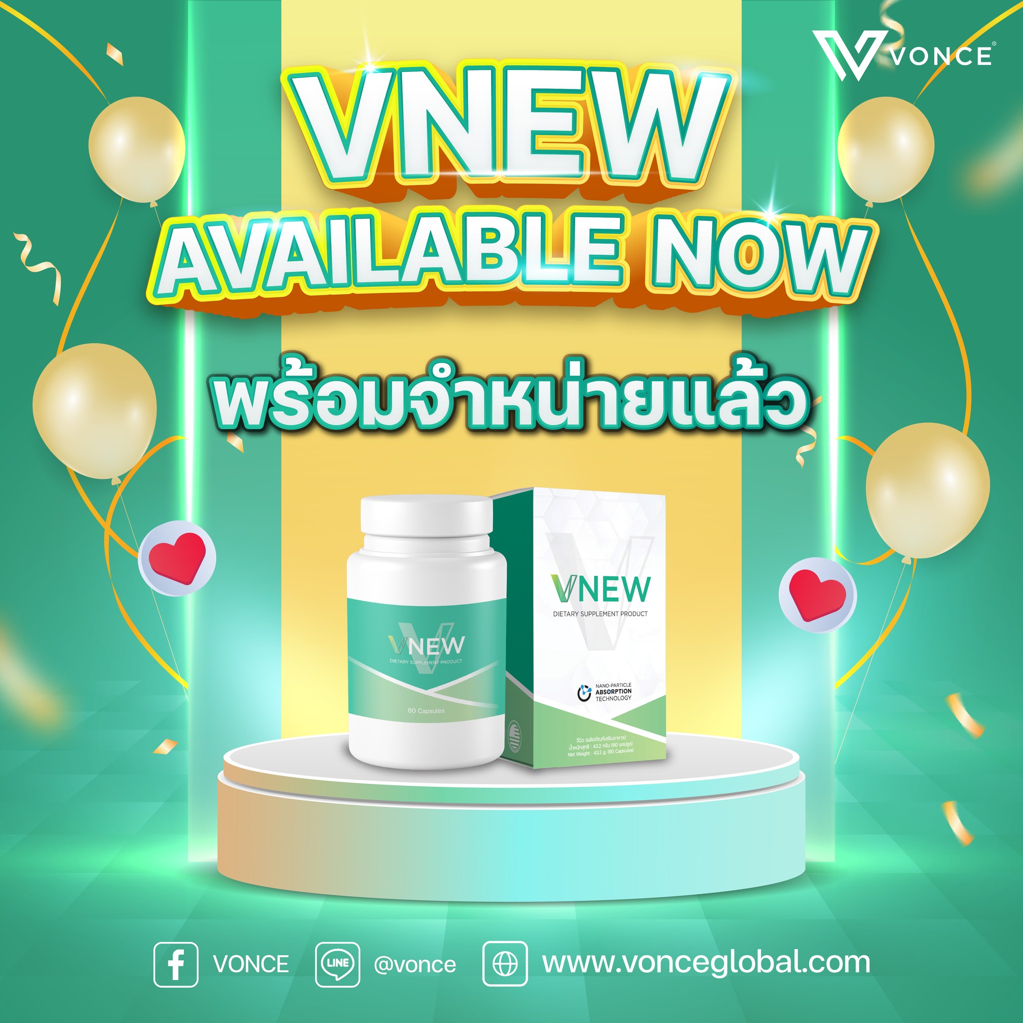 VONCE - ต้อนรับผลิตภัณฑ์ใหม่ VNEW...