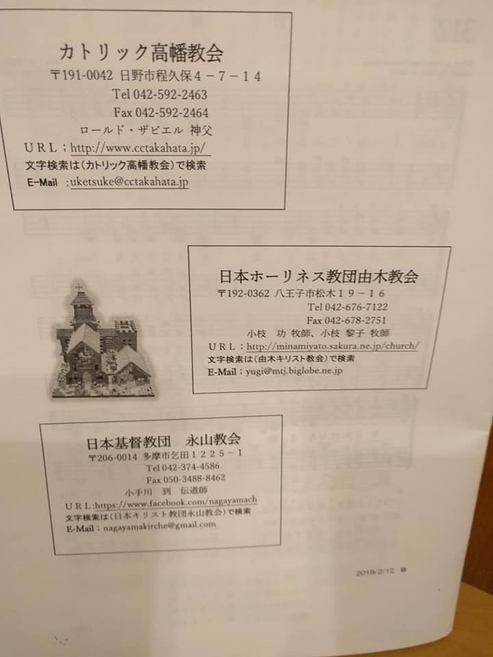 由木キリスト教会 17日の日曜日午後 毎年この時期に行われる姉妹教会交流会礼拝がカトリック高幡教会で行われました Facebook