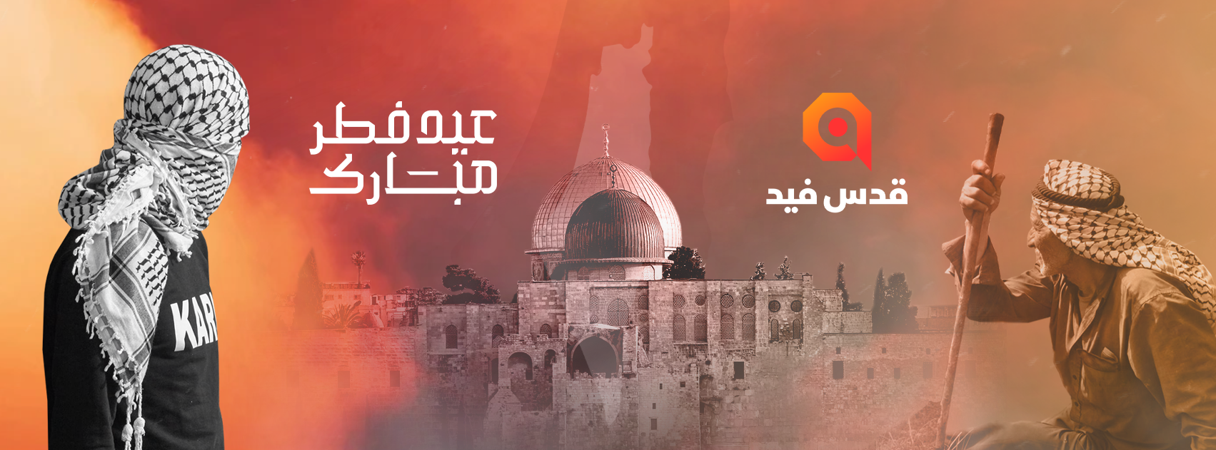 قدس فيد مباشر