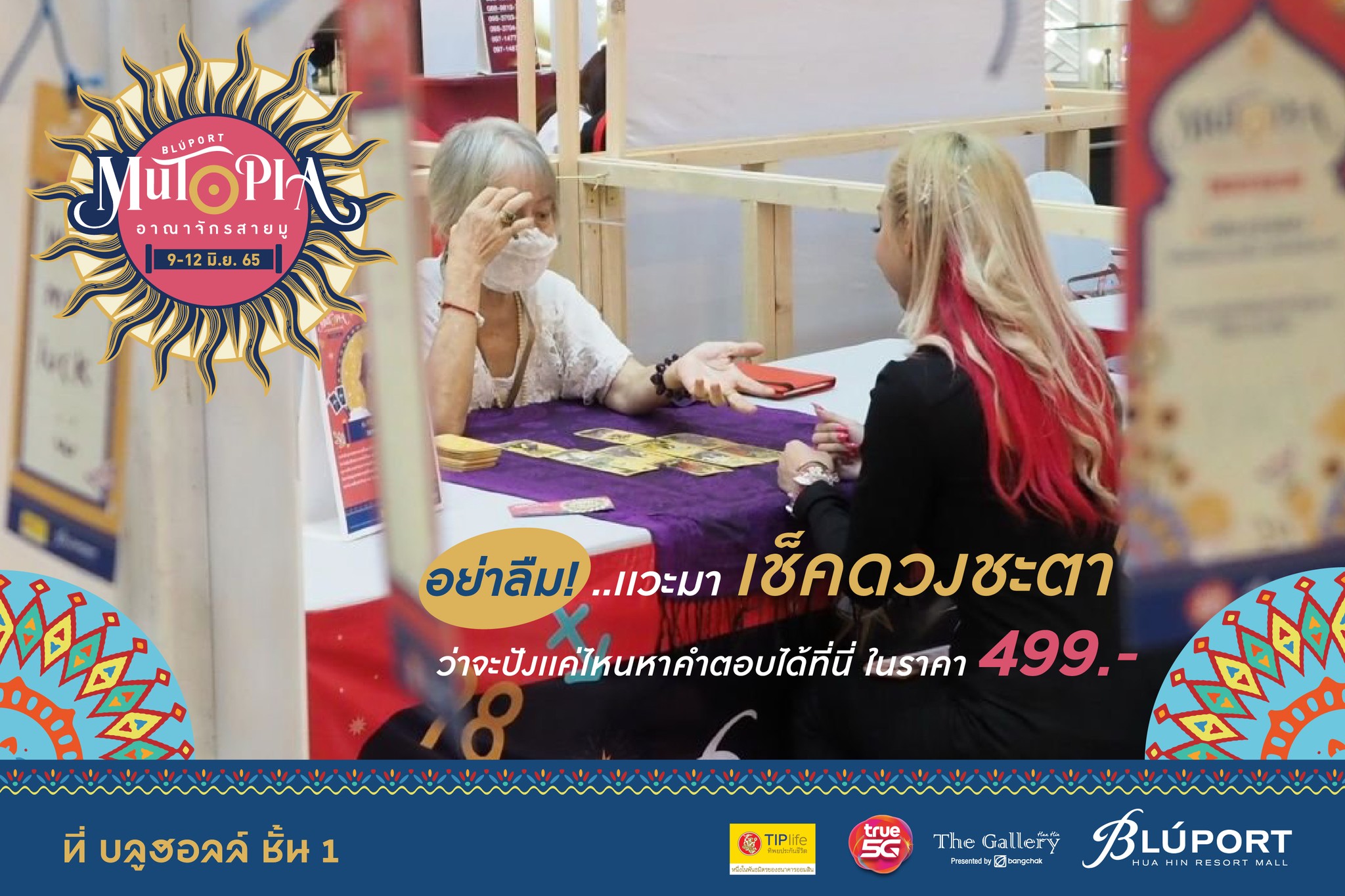 Blúport Huahin - 🙏โค้งสุดท้ายงาน Mutopia... | Facebook