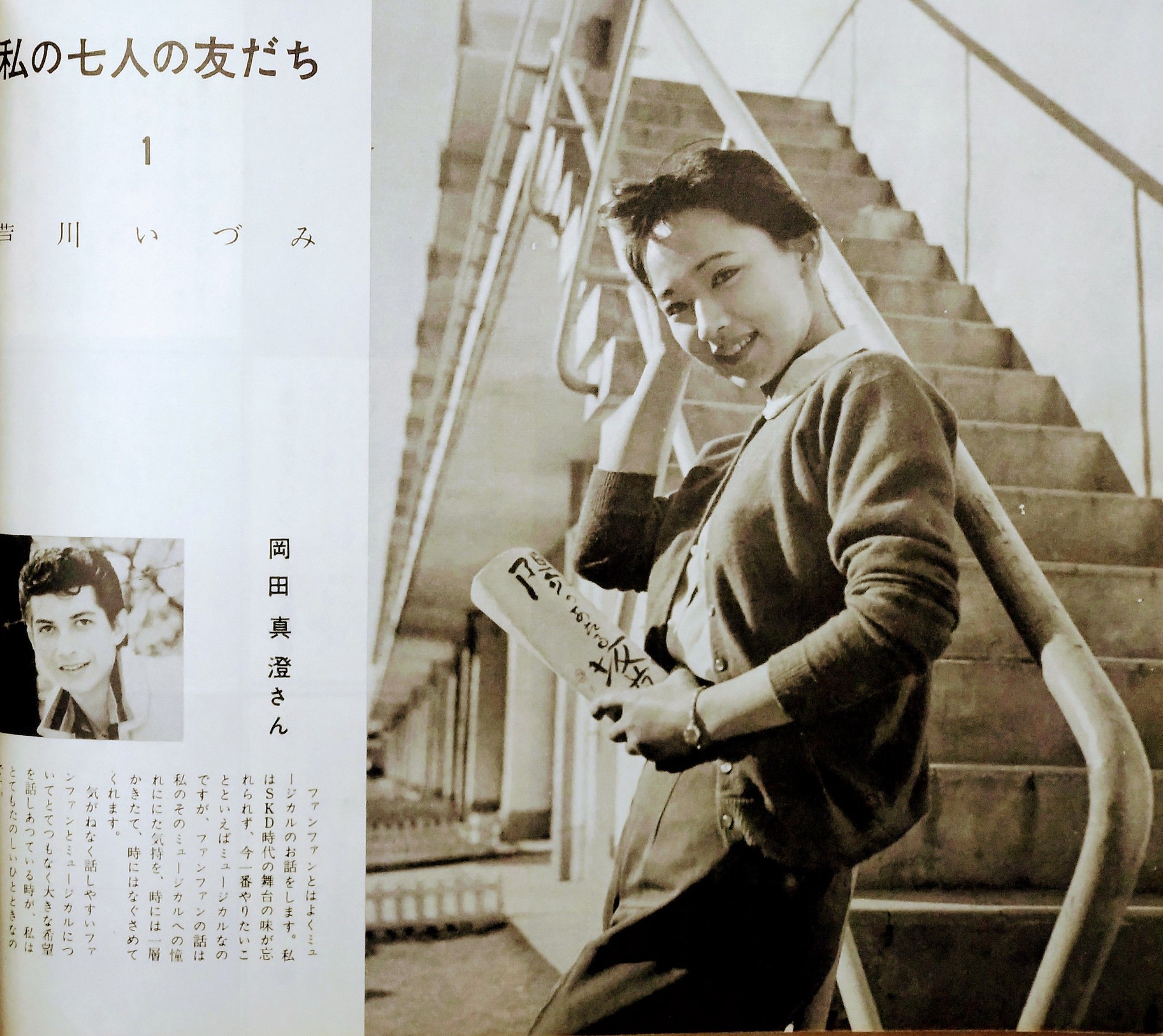 ビバ！ 昭和のティーンズ誌「ジュニアそれいゆ」】 松竹歌劇団（SKD
