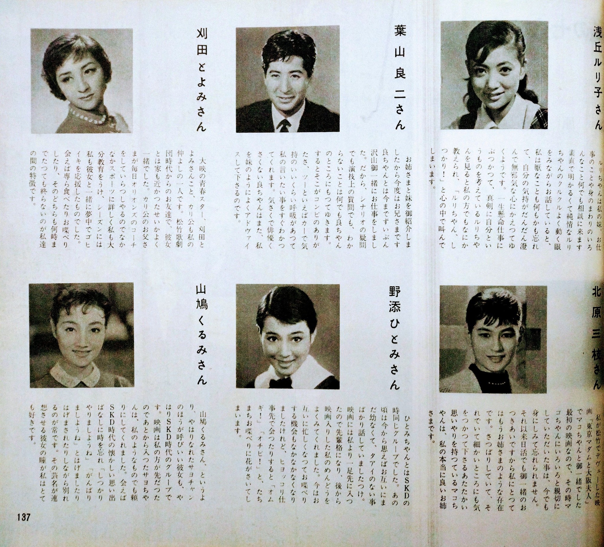 ビバ！ 昭和のティーンズ誌「ジュニアそれいゆ」】 松竹歌劇団（SKD